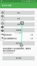 简单自动点击器 vO5.0 下载免费 截图