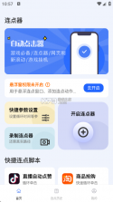 简单自动点击器 vO5.0 下载免费 截图