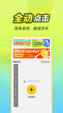 简单自动点击器 vO5.0 下载免费 截图