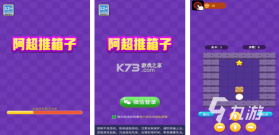 经典推箱子 v1.0 下载手机版 截图