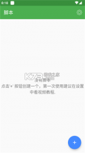 简单自动点击器 vO5.0 下载免费 截图