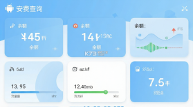 话费余额免费查询 v1.0.1 安卓下载软件 截图