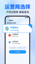 话费余额免费查询 v1.0.1 安卓下载软件 截图