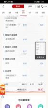话费余额免费查询 v1.0.1 安卓下载软件 截图