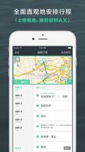 出发吧旅途规划 v1.0.0 安卓下载软件 截图