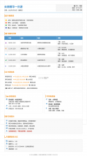 出发吧旅途规划 v1.0.0 安卓下载软件 截图