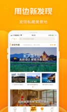 出发吧旅途规划 v1.0.0 安卓下载软件 截图