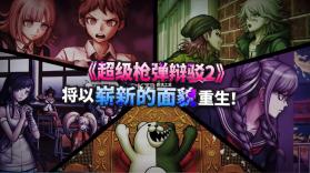 超级枪弹辩驳2x2 v1.0.0 switch中文版下载 截图