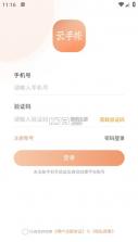 衣账通 v1.4.0 安卓下载软件 截图