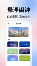 每天准时闹钟 v1.0.6 下载手机版 截图