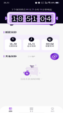 每天准时闹钟 v1.0.6 下载手机版 截图