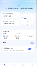 每天准时闹钟 v1.0.6 下载手机版 截图