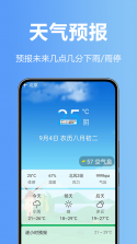 准报天气通 v1.0.01.01 安卓下载软件 截图