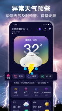 准报天气通 v1.0.01.01 安卓下载软件 截图