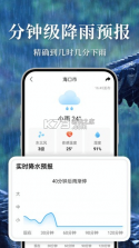 准报天气通 v1.0.01.01 安卓下载软件 截图