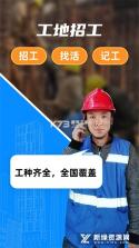 工厂招工 v1.0.1 下载 截图