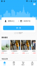 工厂招工 v1.0.1 下载 截图