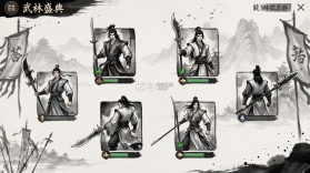 武林盛典 v1.0.2 下载官方版 截图