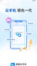 傲晨云手机 v1.8.18 苹果版下载 截图