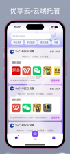 优享客 v1.1.8 app下载免费 截图