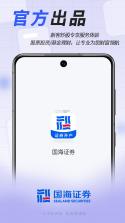 国泰海通道合 v8.10.0 下载官方版 截图