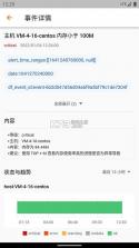 观测云 v3.0.3 官方app下载安装最新版本 截图