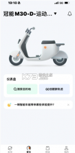 电动车智行 v2.3.0 安卓下载软件 截图