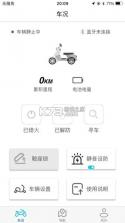 电动车智行 v2.3.0 安卓下载软件 截图