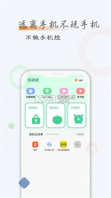 自律君 v26.09.09 安卓下载软件免费 截图