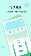 自律君 v26.09.09 安卓下载软件免费 截图