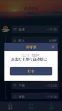 自律君 v26.09.09 安卓下载软件免费 截图