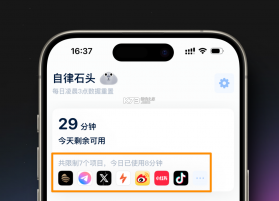 自律君 v26.09.09 安卓下载软件免费 截图