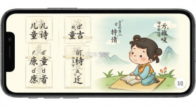 儿童古诗拼音版 v3.0.6x 安卓下载软件 截图