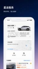 星途汽车 v1.9.7 下载官方版 截图