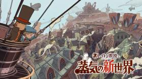 雷顿教授与蒸汽新世界 v1.0.0 switch中文版下载 截图