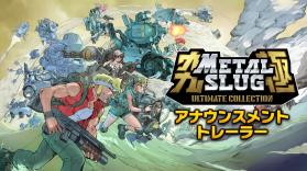 合金弹头终极合集 v1.0.0 switch中文版下载 截图