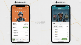 快服务骑士 v2.8.0.3 下载app安装 截图