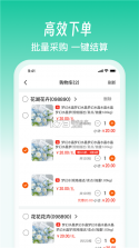 好香美移动供应商管理系统 v6.3.6 app下载 截图