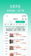 好香美移动供应商管理系统 v6.3.6 app下载 截图