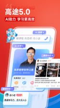 高途智学 v2.6.0 下载手机版 截图