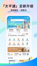 福享太平 v1.6.0 app下载免费 截图