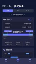 小狄优眠 v1.8.3.2 下载手机版 截图