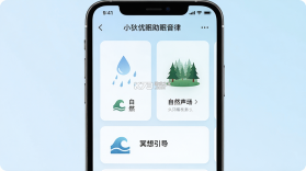 小狄优眠 v1.8.3.2 下载手机版 截图