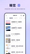 小狄优眠 v1.8.3.2 下载手机版 截图