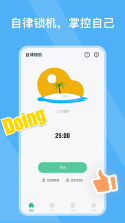 自律计划 v26.09.09 安卓下载软件免费 截图