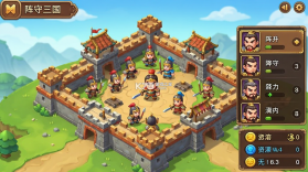 阵守三国 v2.2.8 下载app安装 截图