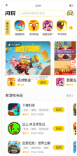 闪企通 v1.4.9 官方app下载安装 截图