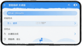 智能临研 v1.0.30 安卓下载软件 截图