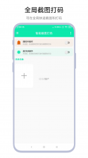 智能临研 v1.0.30 安卓下载软件 截图