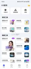 360AI智剪 v1.1.9.1000 app下载免费 截图